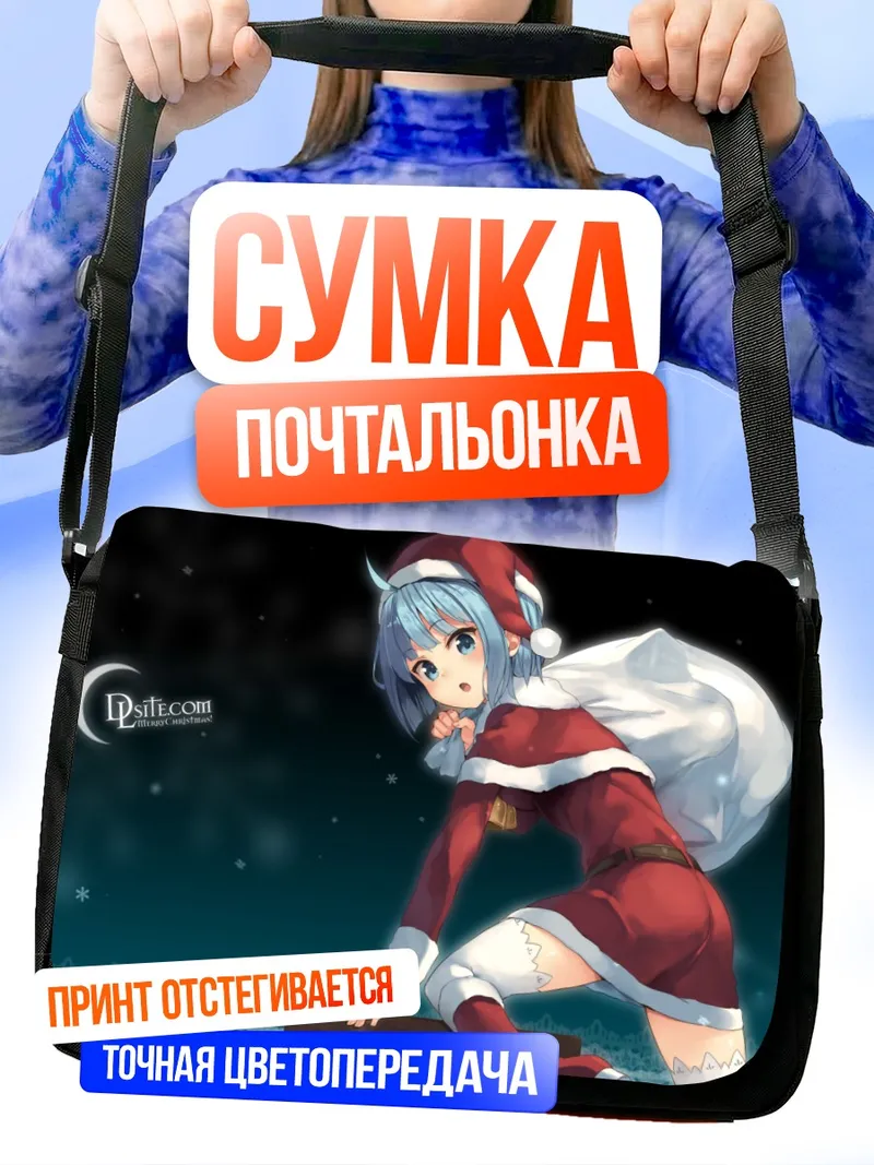 Сумка-почтальонка Эль Свит в костюме Санты
