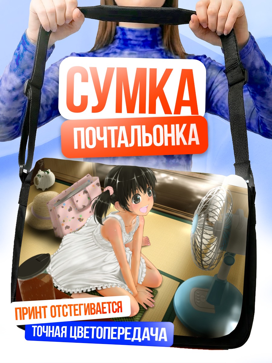 Сумка-почтальонка Летний отдых в платье