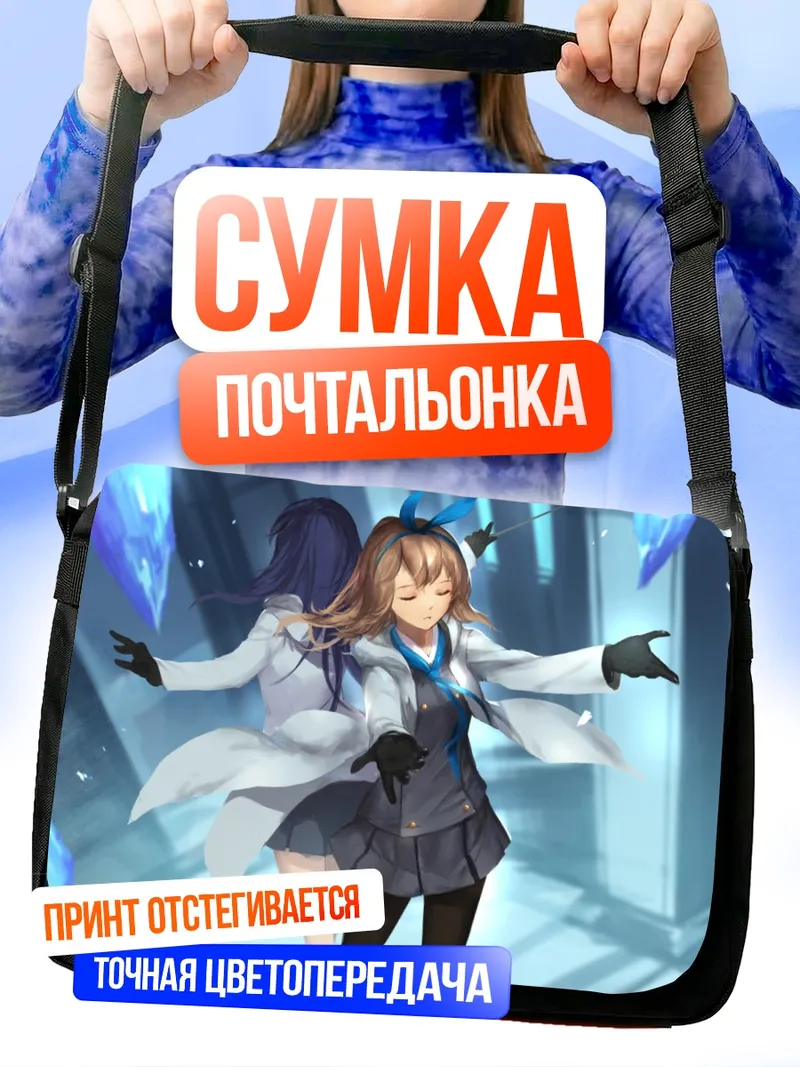 Сумка-почтальонка Pixiv Fantasia в танце