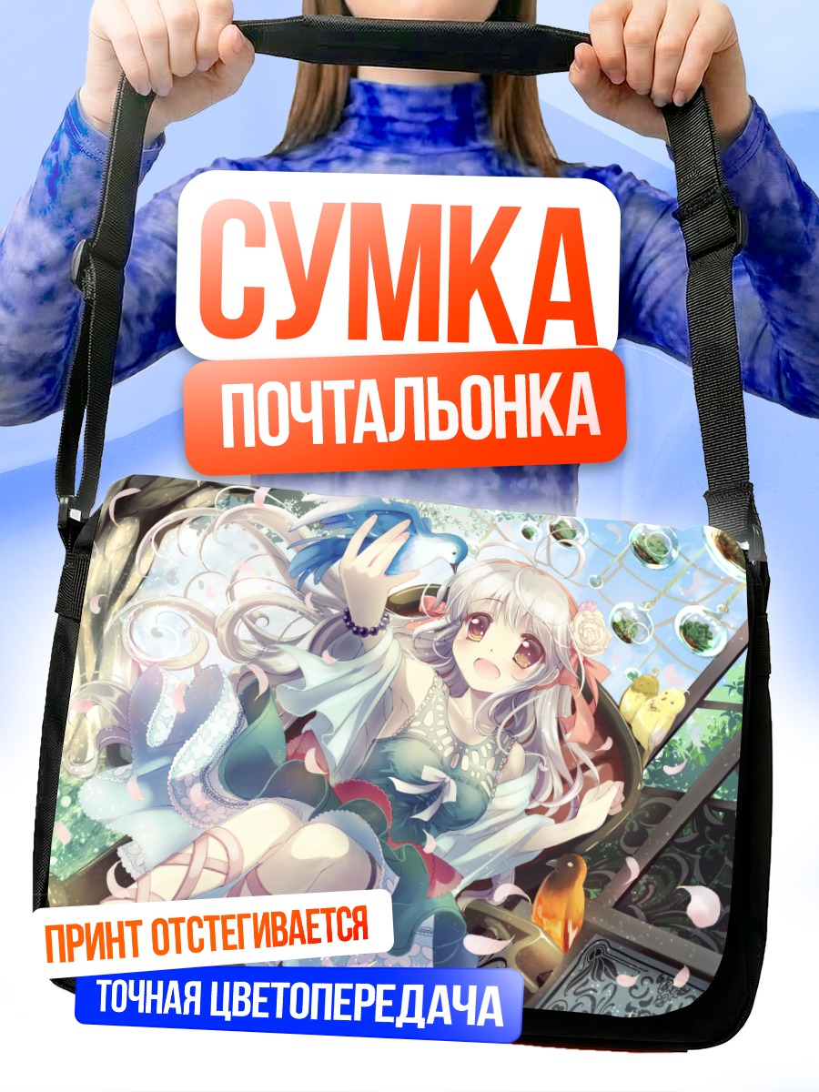 Сумка-почтальонка Девушка в цветах