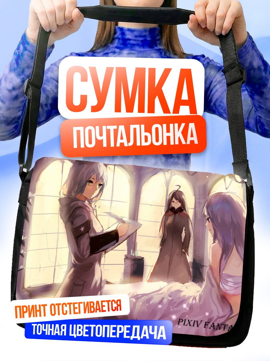 Сумка-почтальонка Девушки в спальне