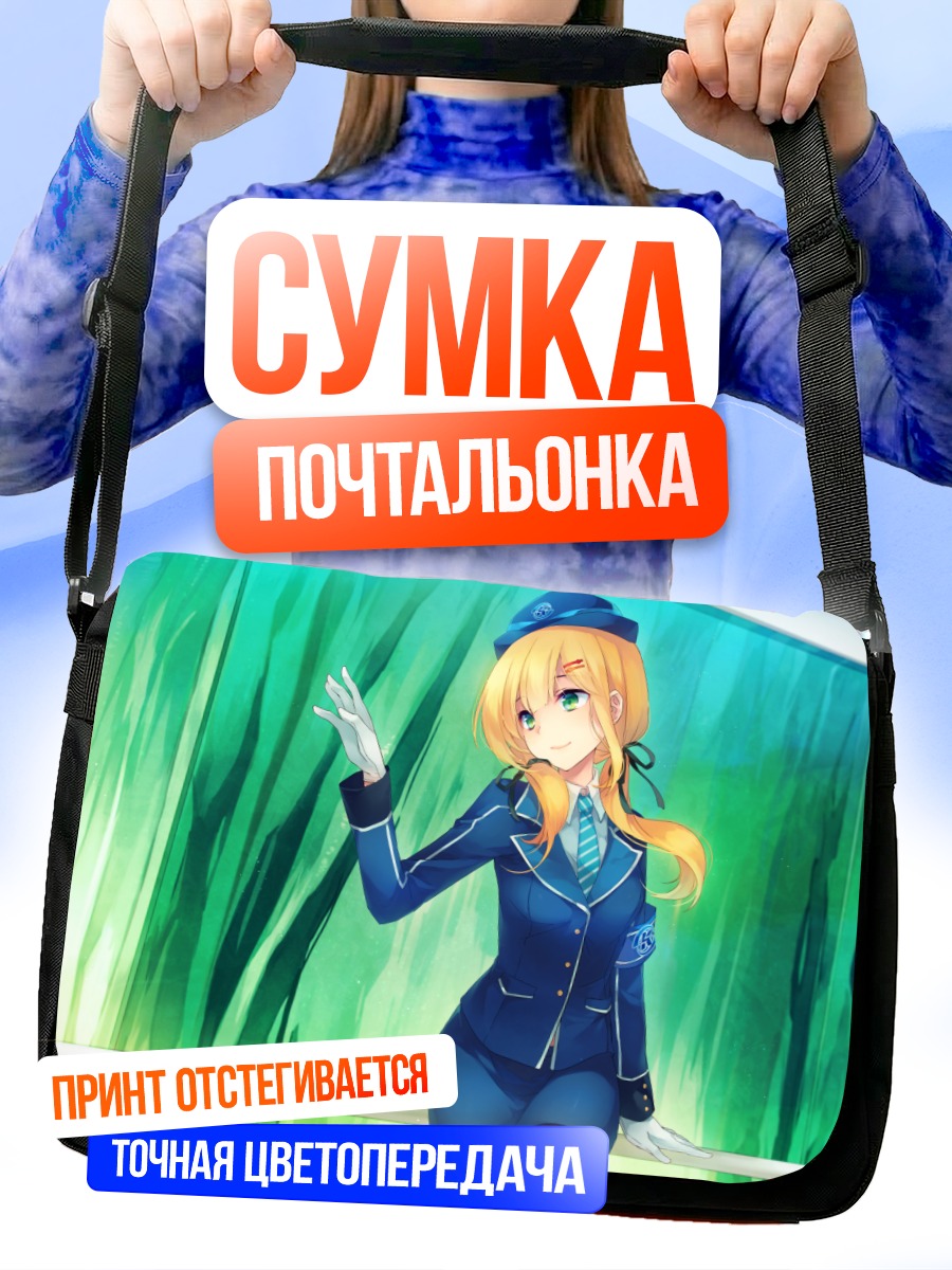 Сумка-почтальонка Эмилия в форме