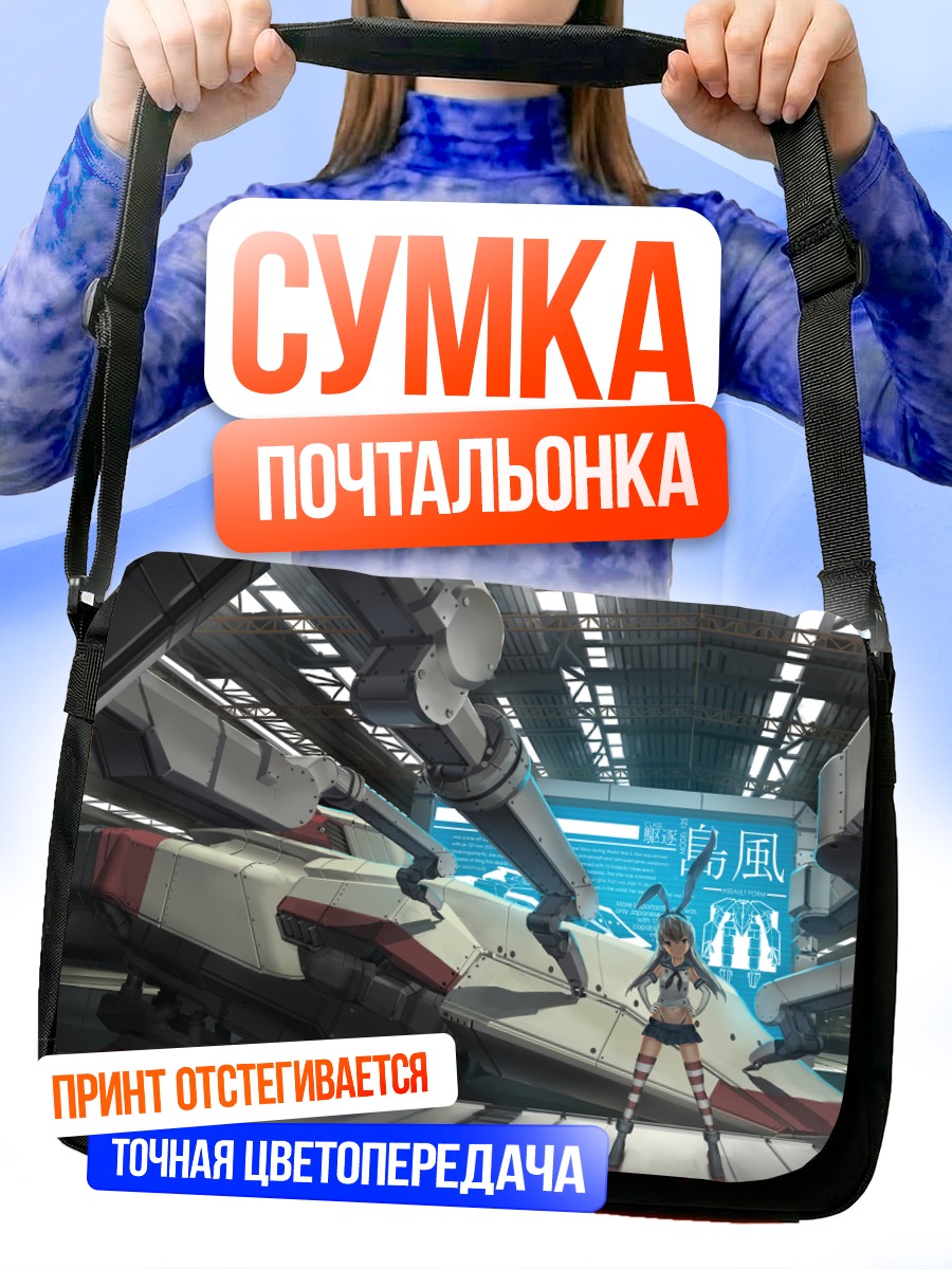 Сумка-почтальонка Шимаказе в ангаре