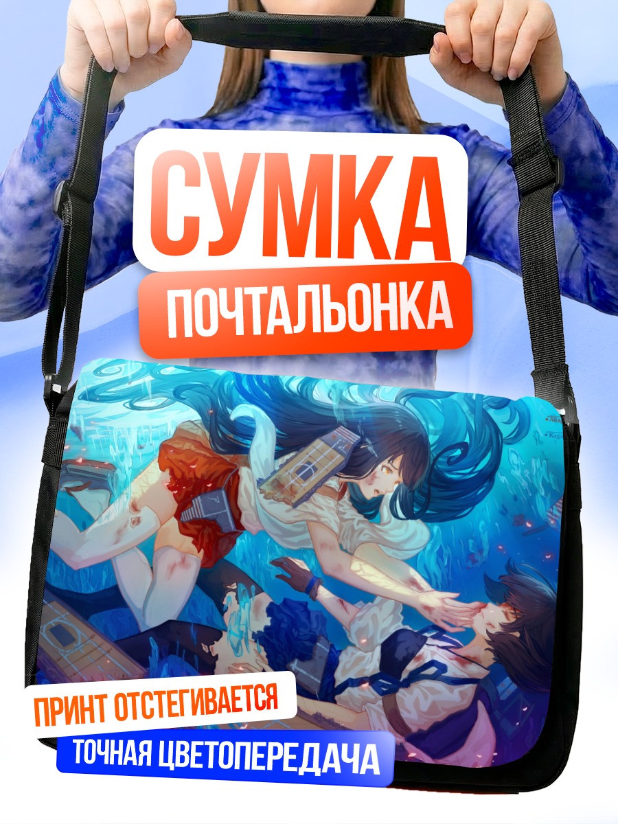Сумка-почтальонка Акаги под водой