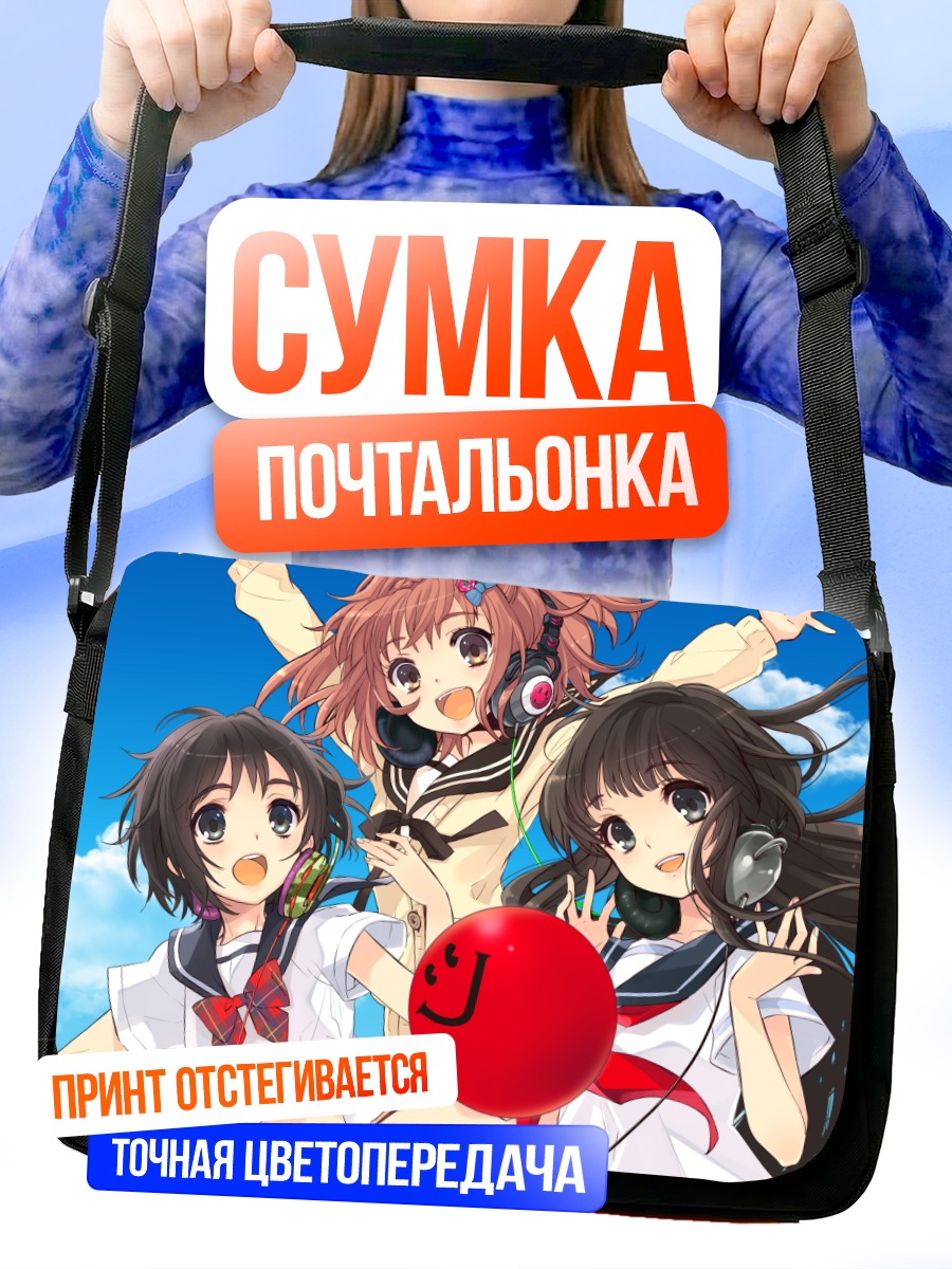 Сумка-почтальонка Школьные подруги в облаках