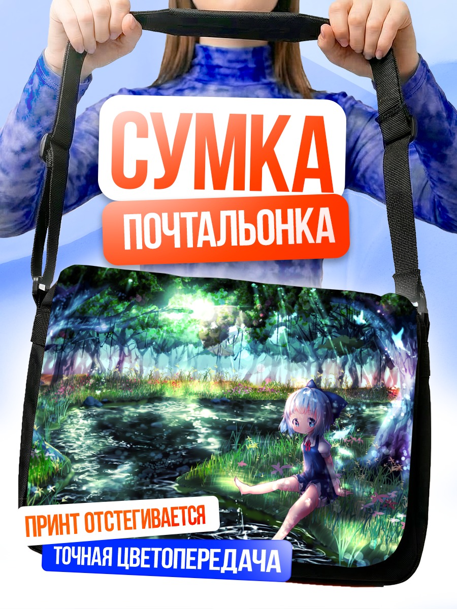 Сумка-почтальонка Сирно у ручья