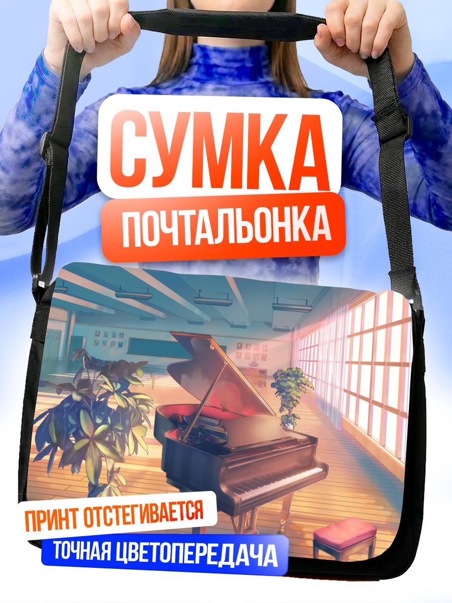 Сумка-почтальонка Пианино в лучах заката