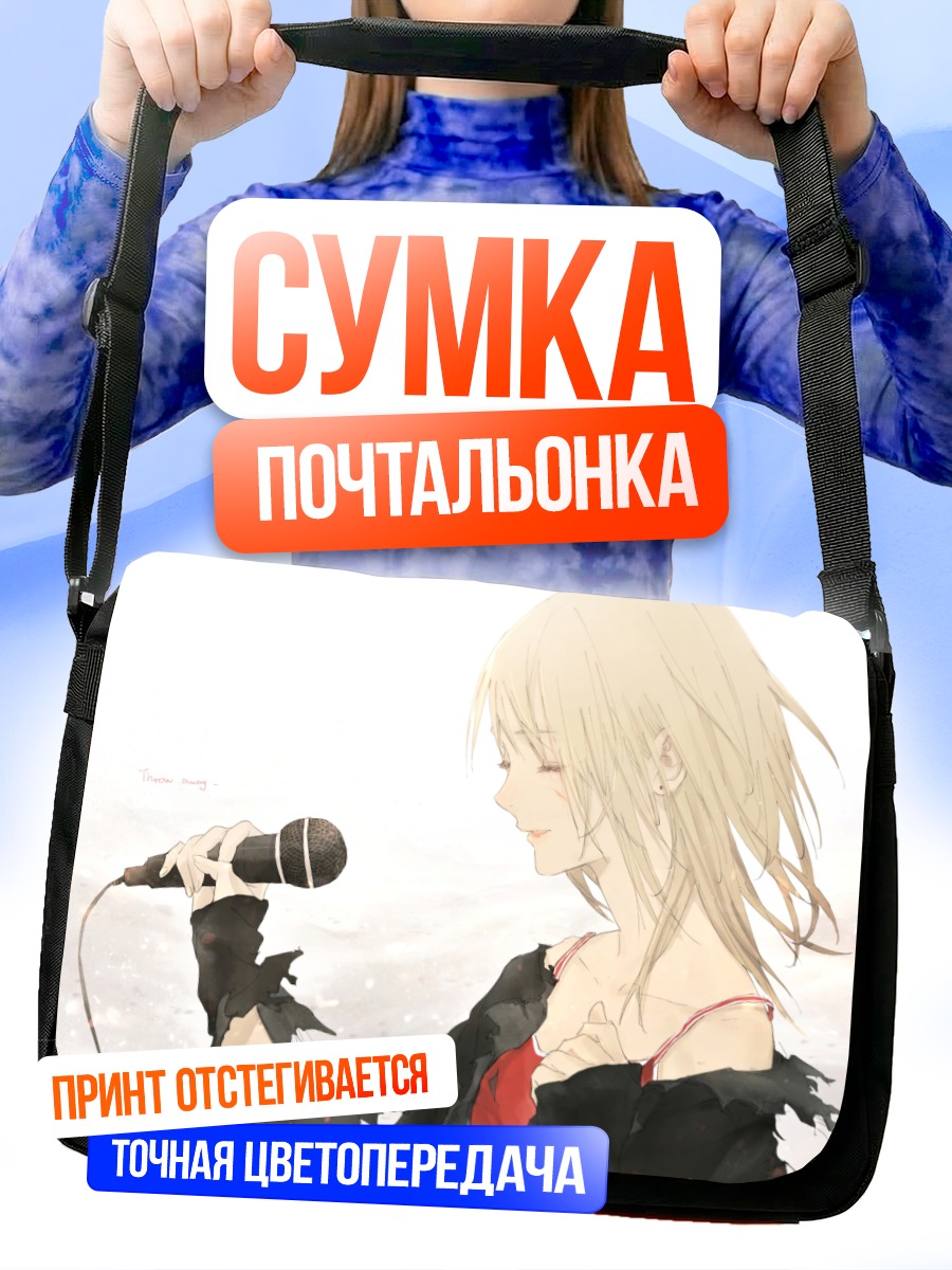 Сумка-почтальонка Блондинка с микрофоном