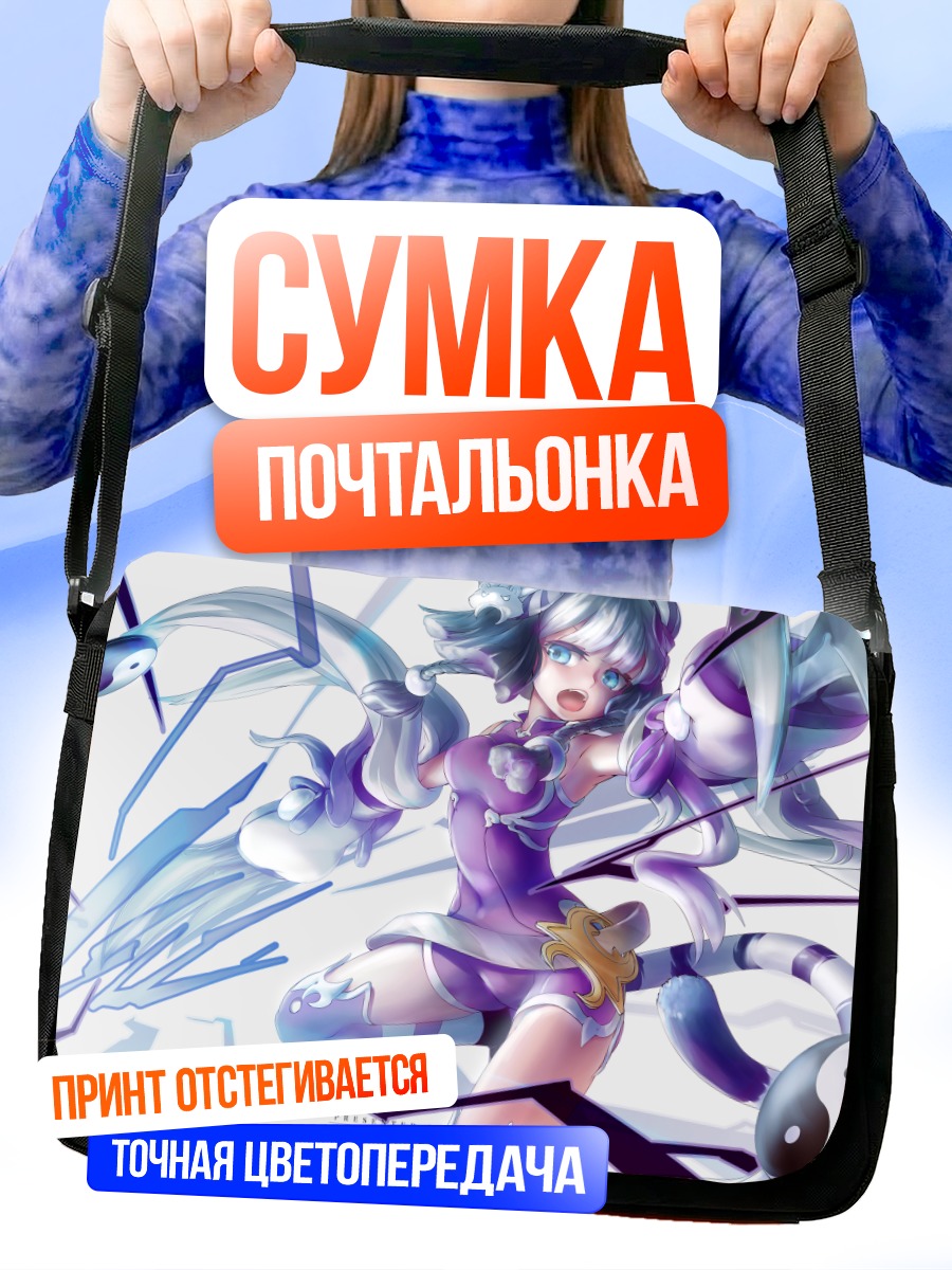 Сумка-почтальонка Хаку в сиянии