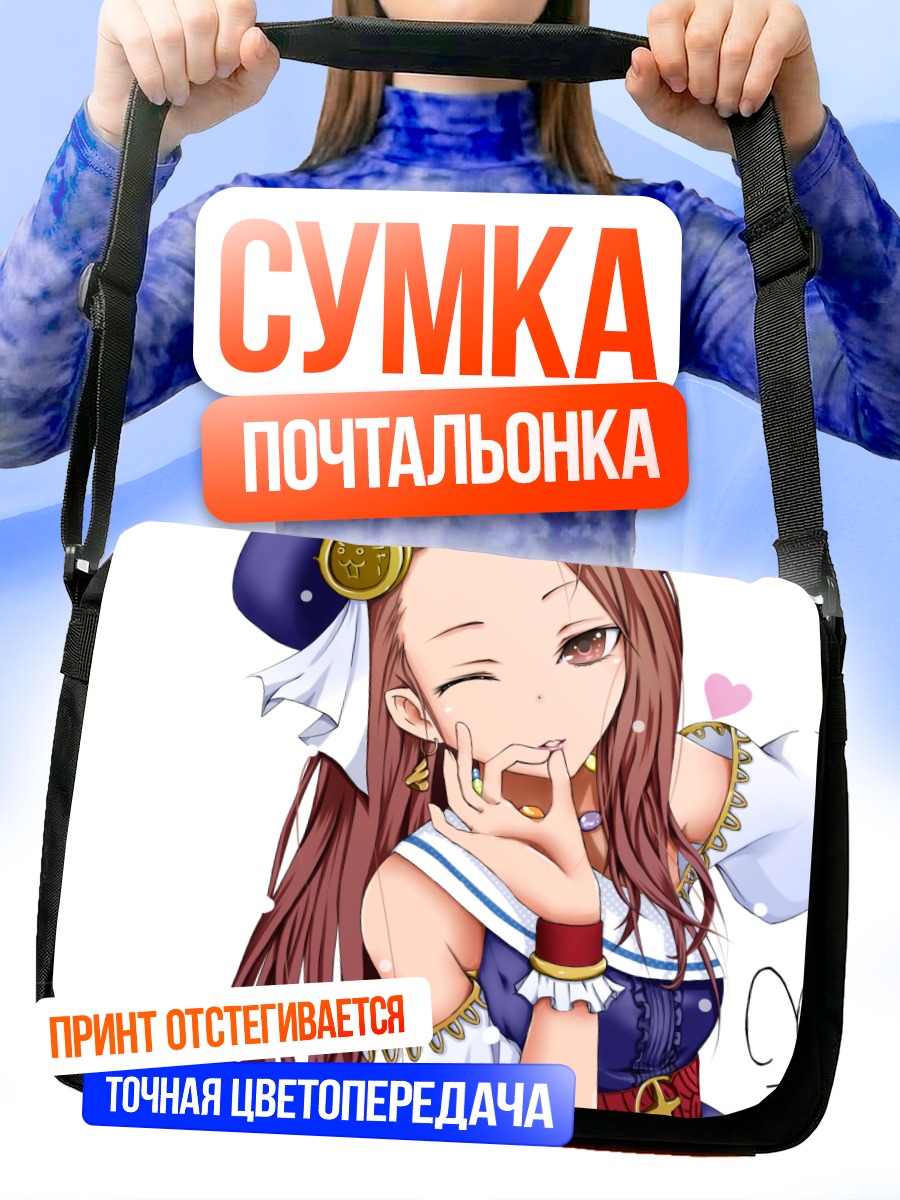 Сумка-почтальонка Иори Минасэ в образе