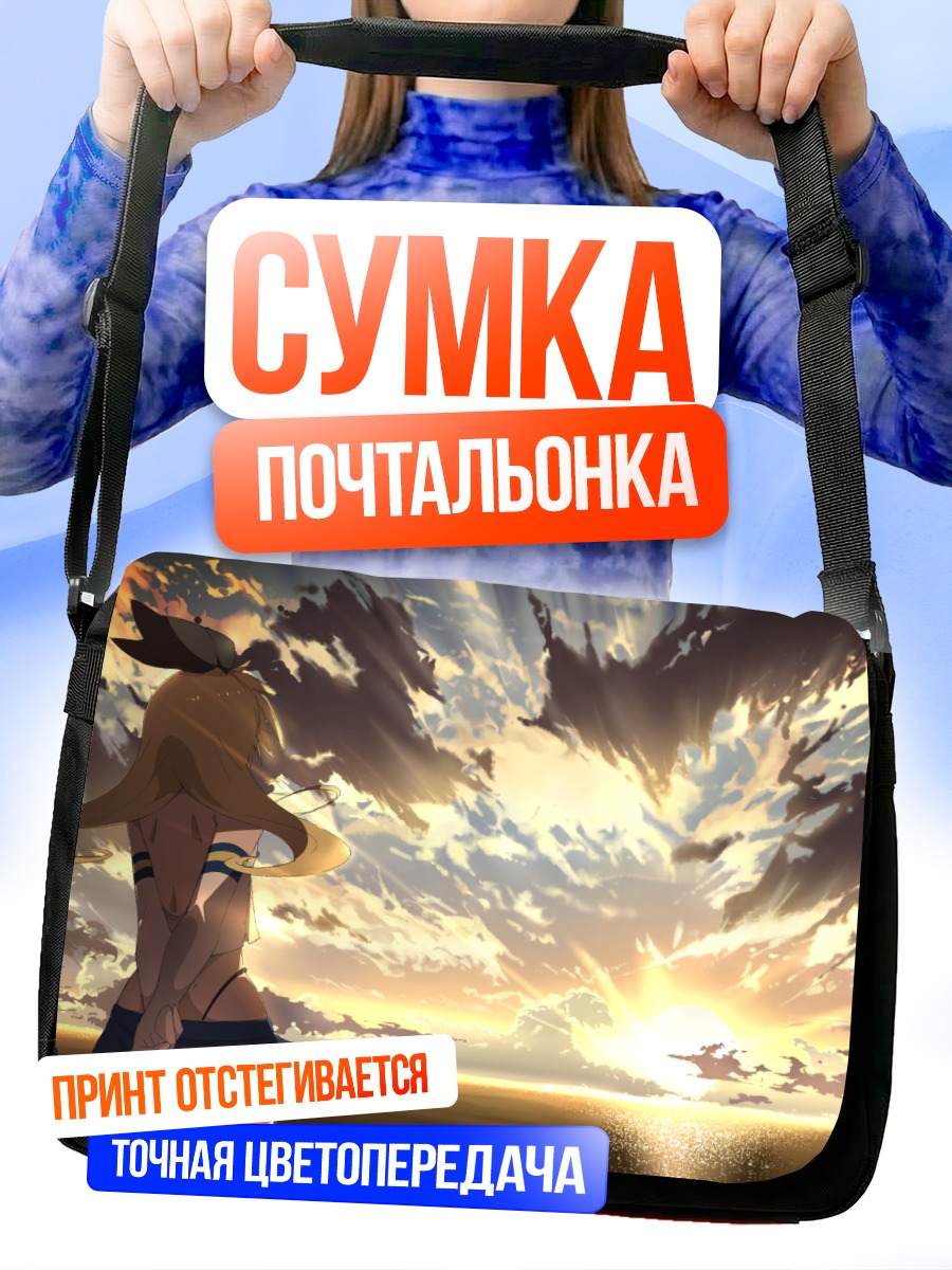 Сумка-почтальонка Шимаказе на закате