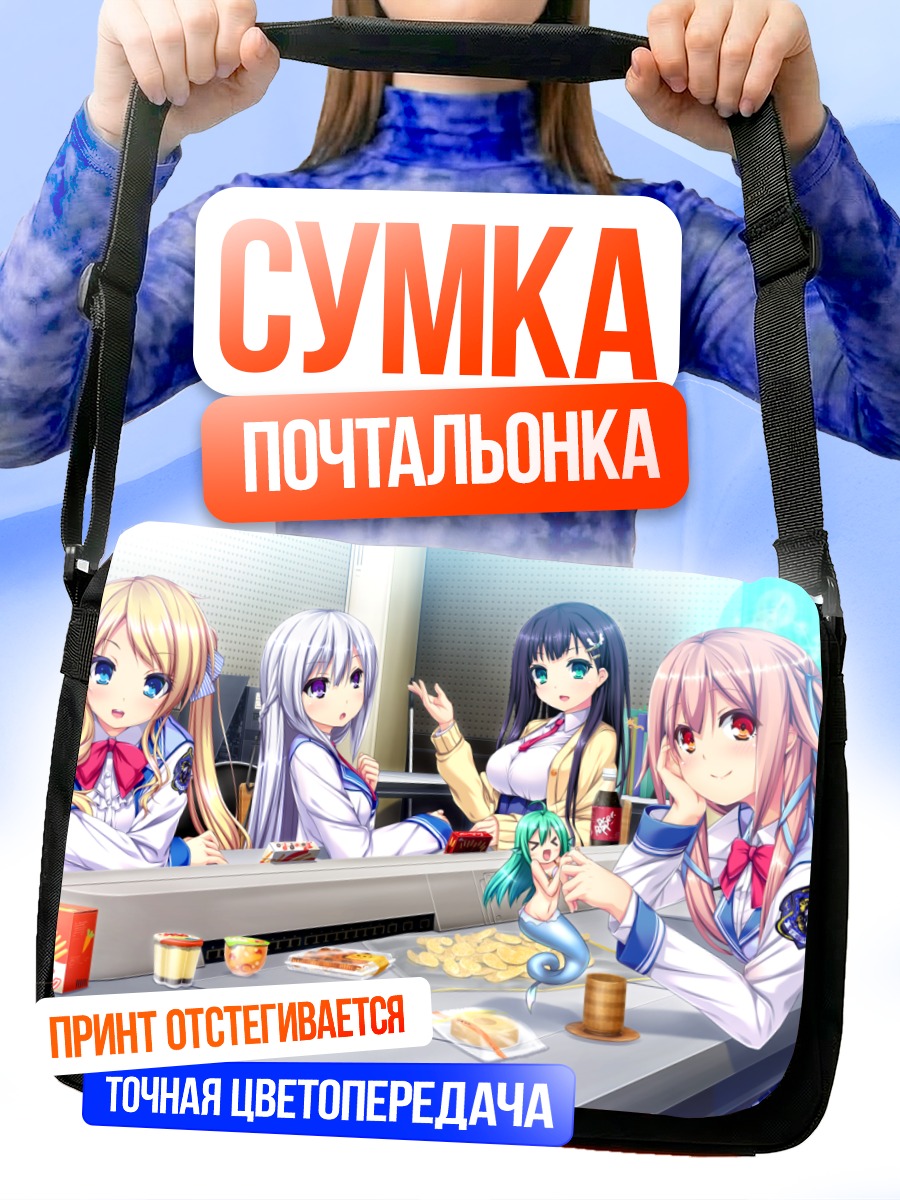 Сумка-почтальонка Девушки Harvest Overray