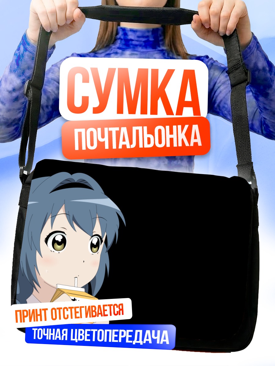 Сумка-почтальонка Химавари Фурутани с соком