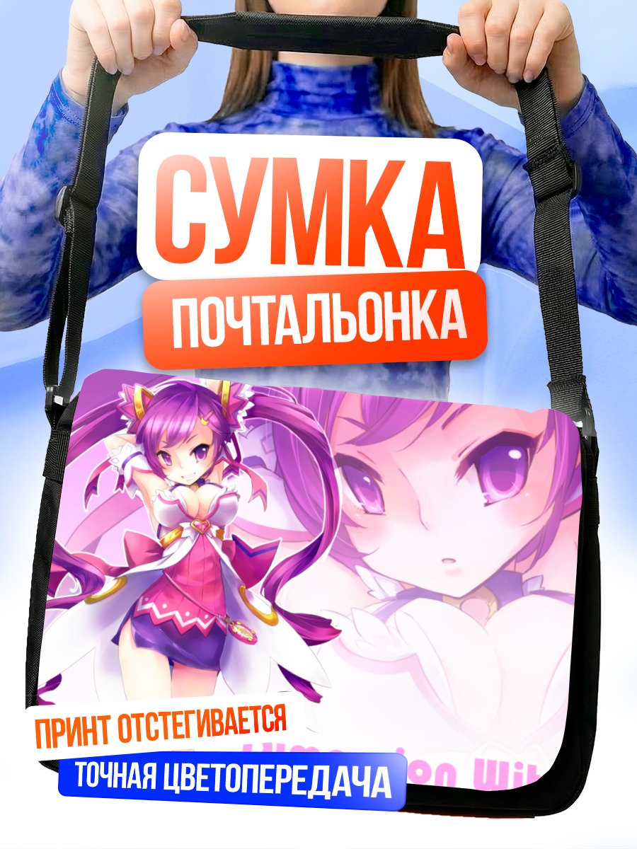 Сумка-почтальонка Айша Ведьма Измерений