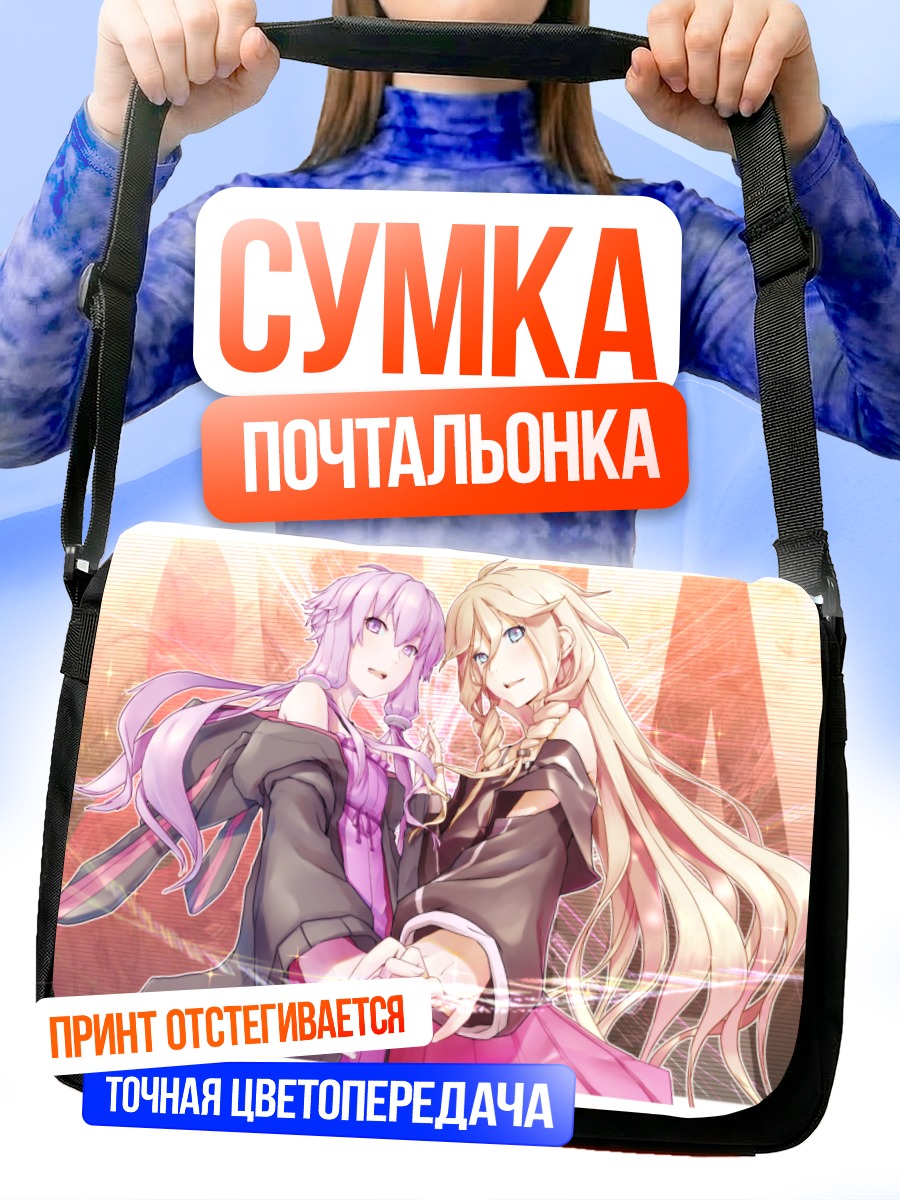 Сумка-почтальонка Иа и Юдзуки Юкари