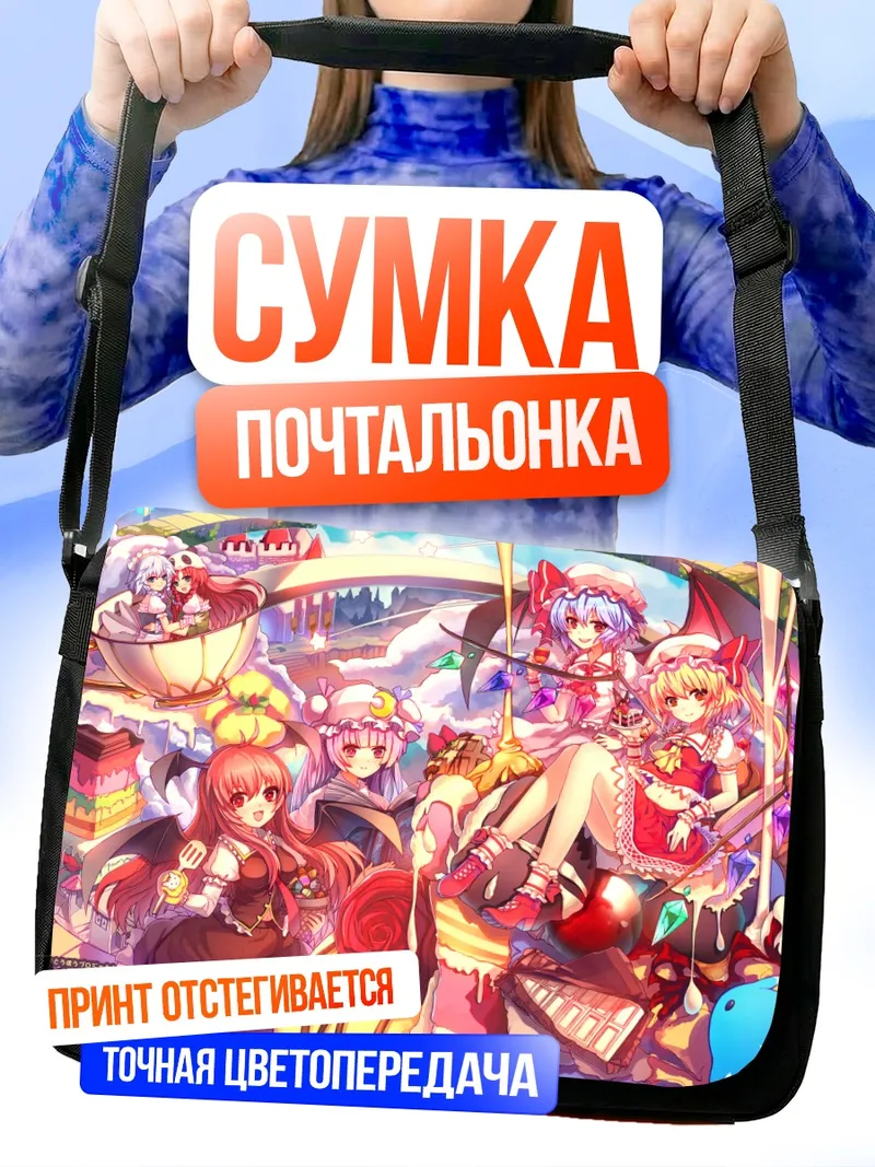 Сумка-почтальонка Фландр Скарлет и подруги