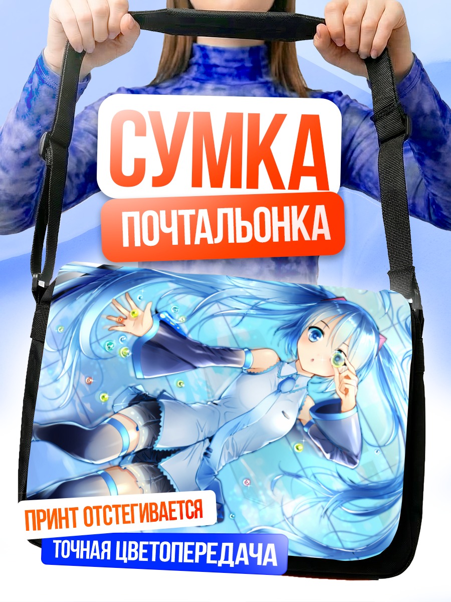 Сумка-почтальонка Мику Хацунэ в синеве
