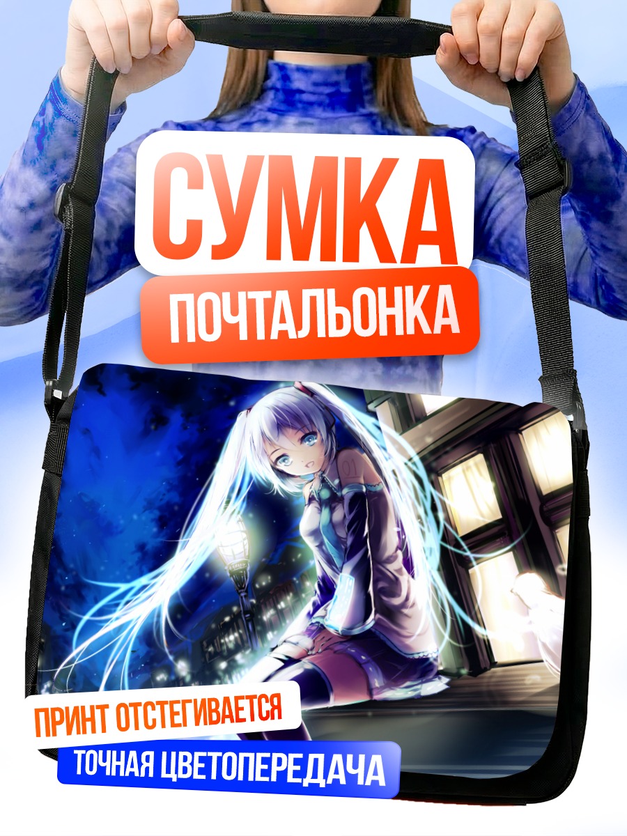 Сумка-почтальонка Мику Хацунэ в городе