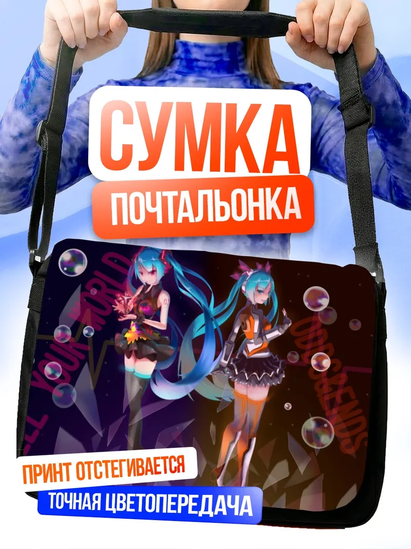 Сумка-почтальонка Мику Хацунэ в пузырях