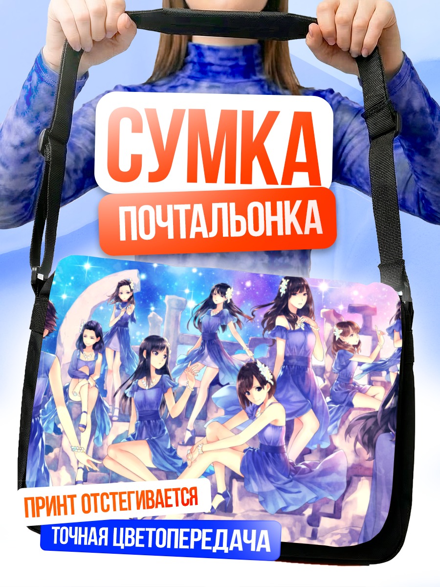 Сумка-почтальонка Morning Musume в синем