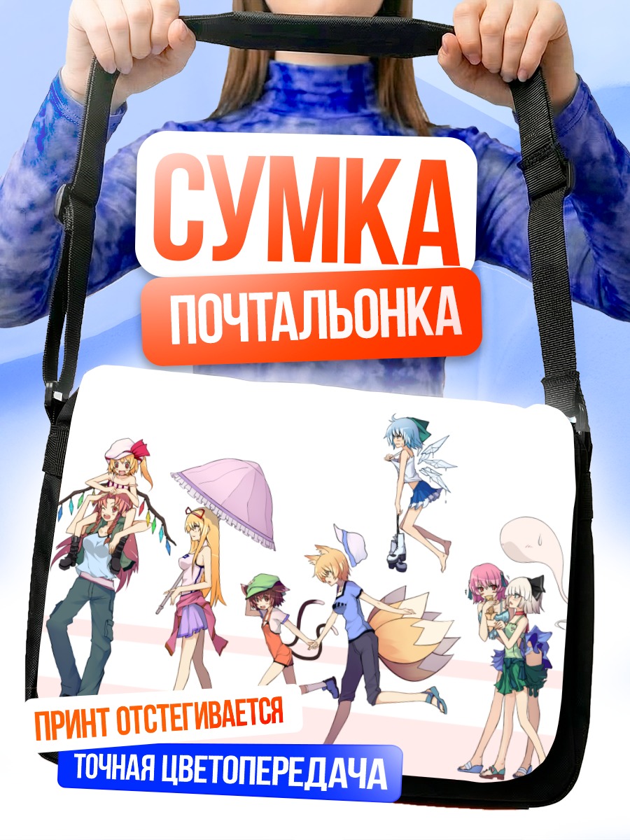 Сумка-почтальонка Героини Touhou