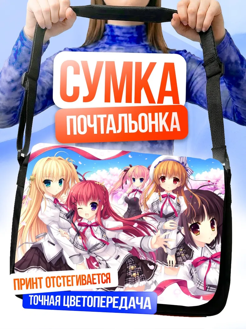 Сумка-почтальонка Шина Асамия и подруги