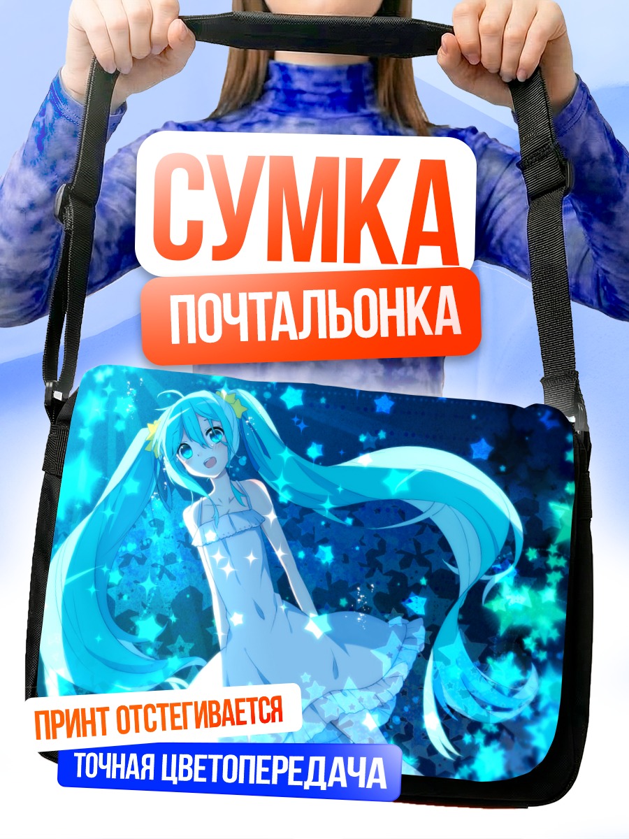 Сумка-почтальонка Мику Хацунэ в звездах