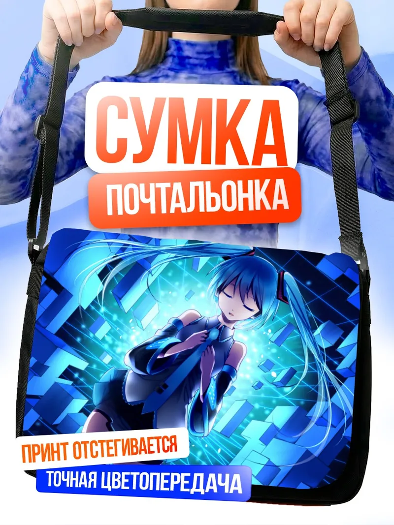 Сумка-почтальонка Мику Хацунэ в неоновом свете