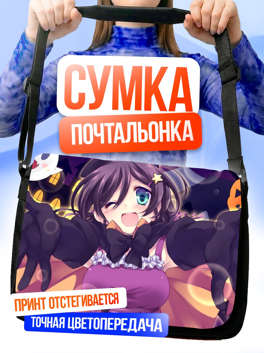 Сумка-почтальонка Нозоми Тодзё ведьма