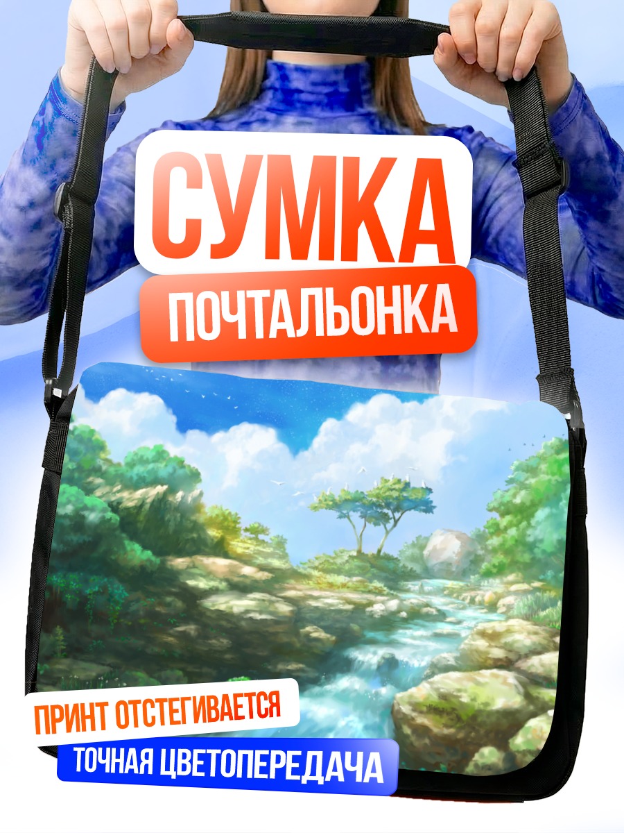 Сумка-почтальонка Горный лесной ручей