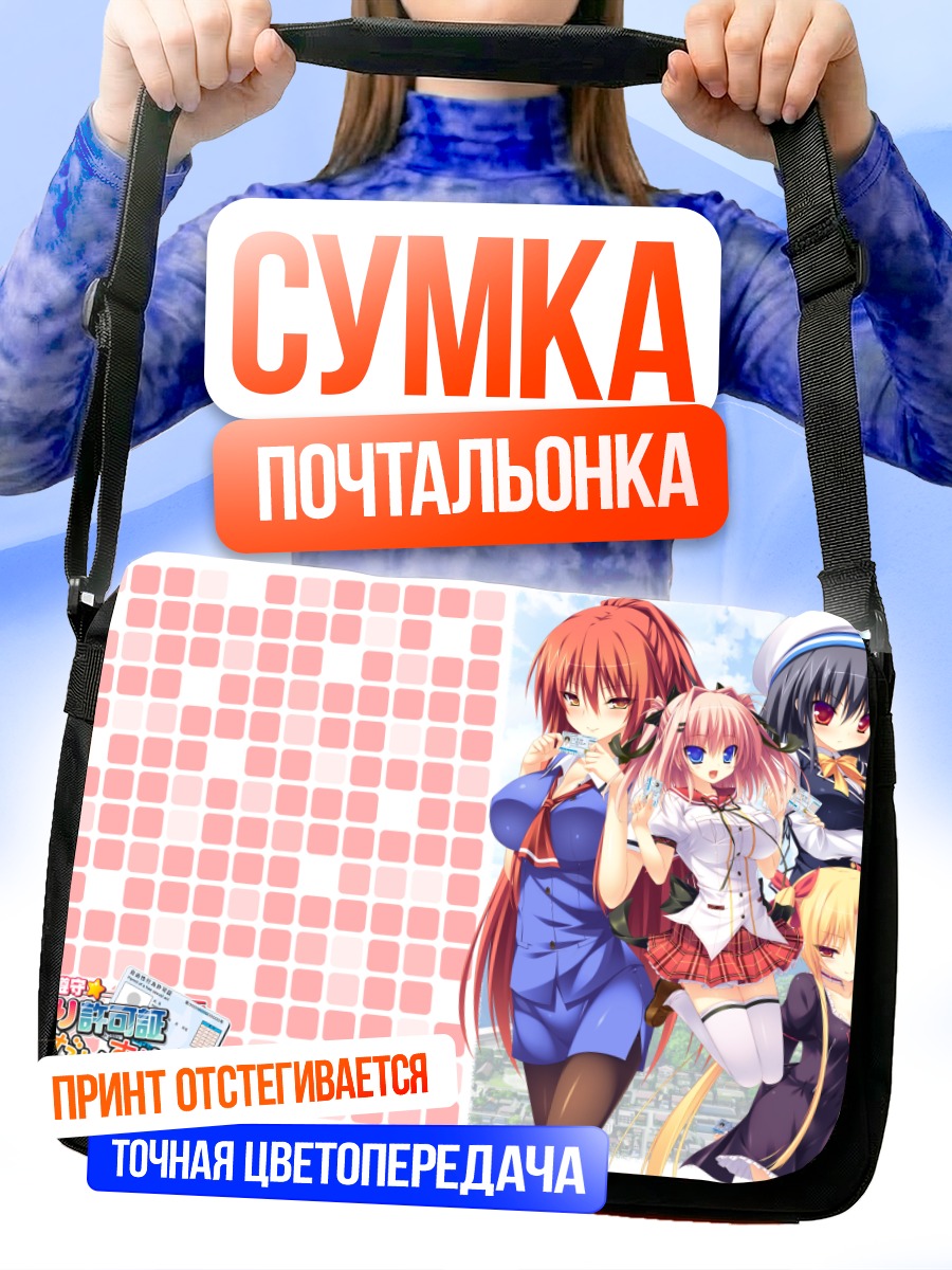 Сумка-почтальонка Аманэ Арисугава и подруги