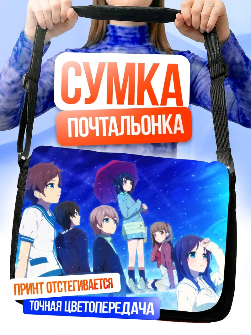 Сумка-почтальонка Наги но Асукара под звездами