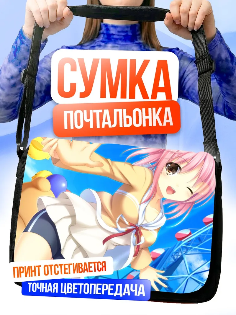 Сумка-почтальонка Мацури Мидзусава на пляже