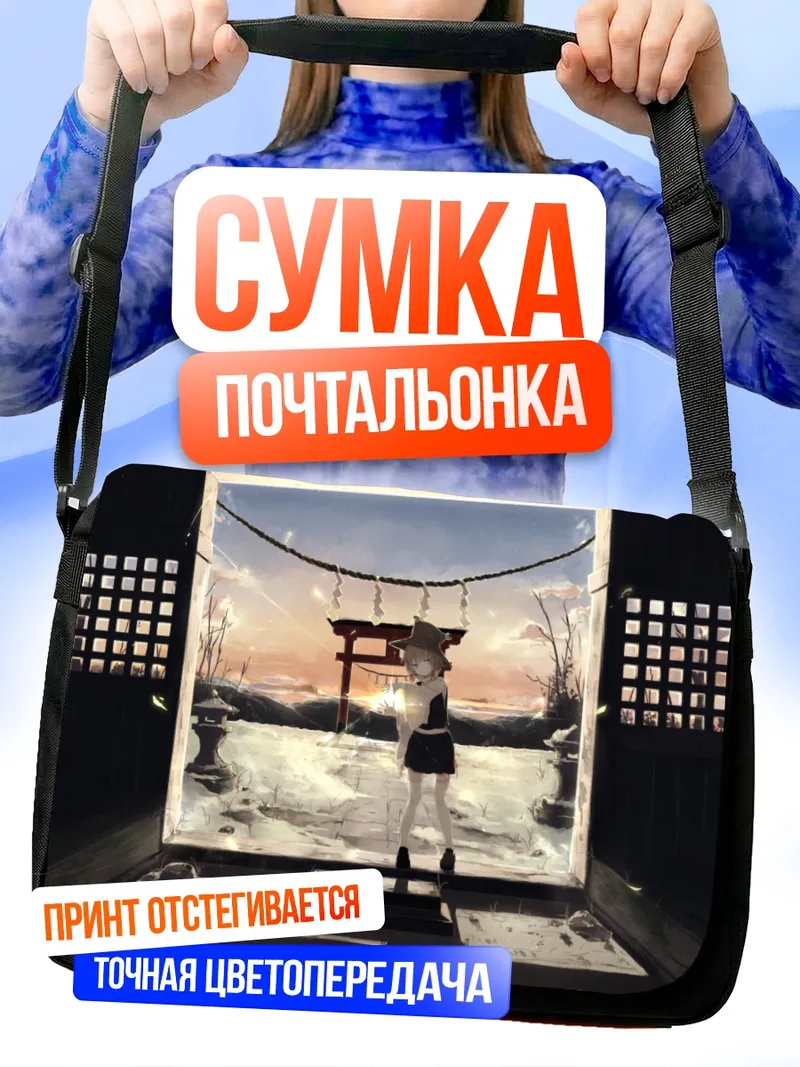 Сумка-почтальонка Сувако Мория у храма