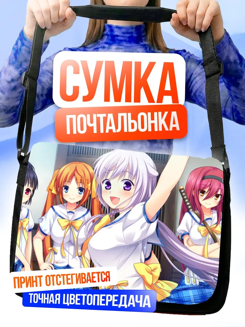 Сумка-почтальонка Принцессы Вагая но Химегами-сама