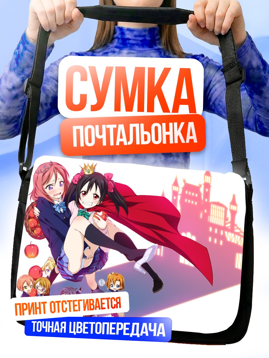 Сумка-почтальонка Хонока Косака и подруги