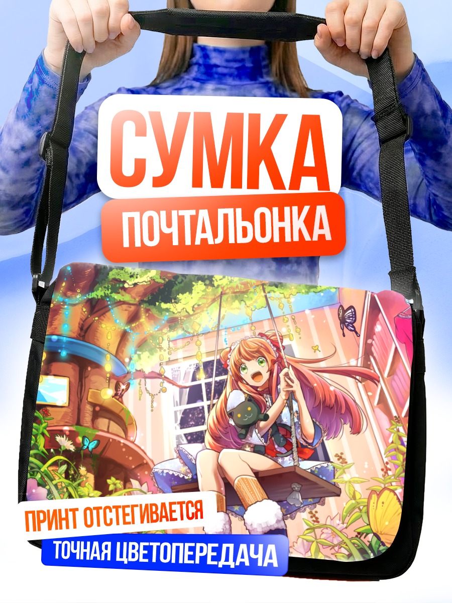 Сумка-почтальонка Девушка с бабочкой