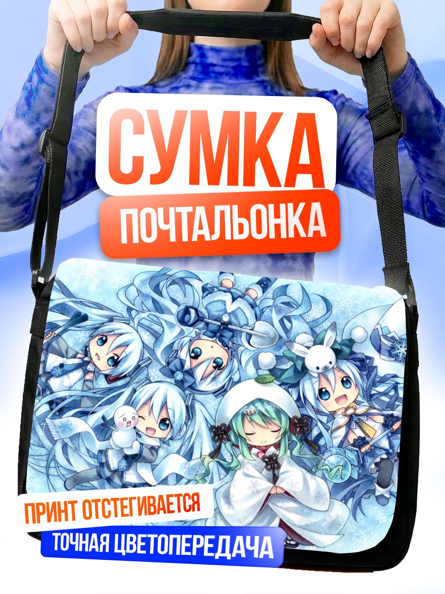 Сумка-почтальонка Мику Хацунэ в снегу