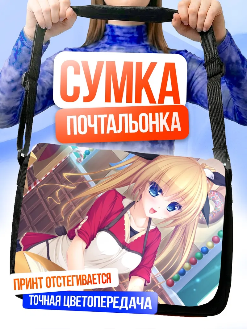 Сумка-почтальонка Идзуми Цукиока в фартуке