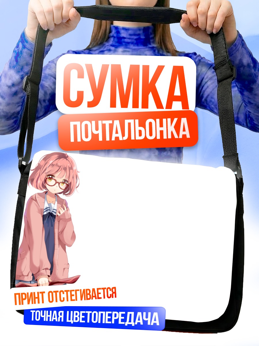 Сумка-почтальонка Мирай Курияма в очках