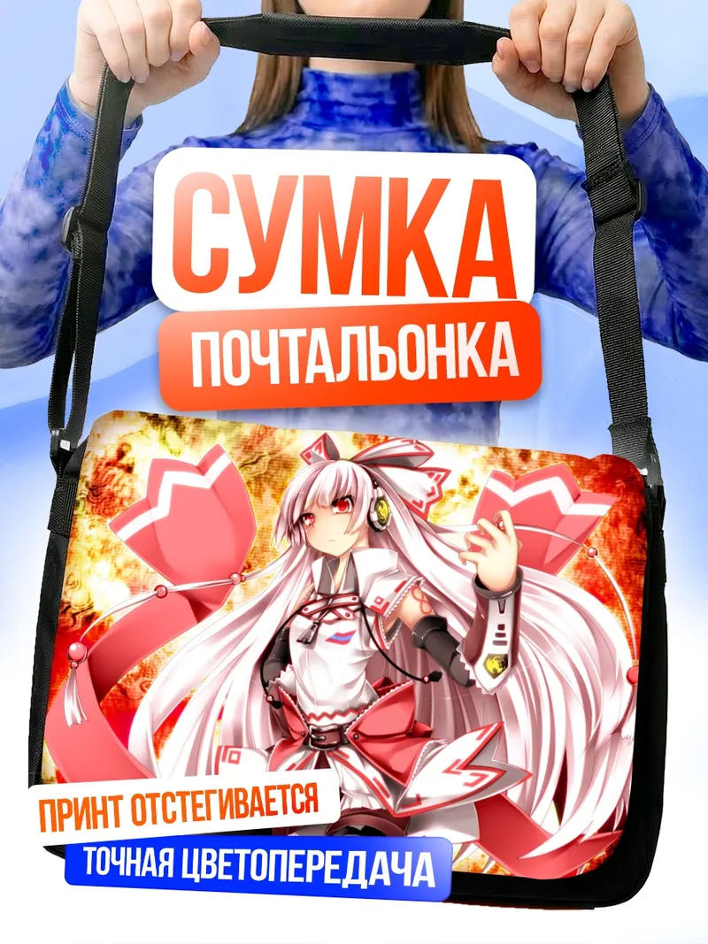 Сумка-почтальонка Моко Фудзивара в огне