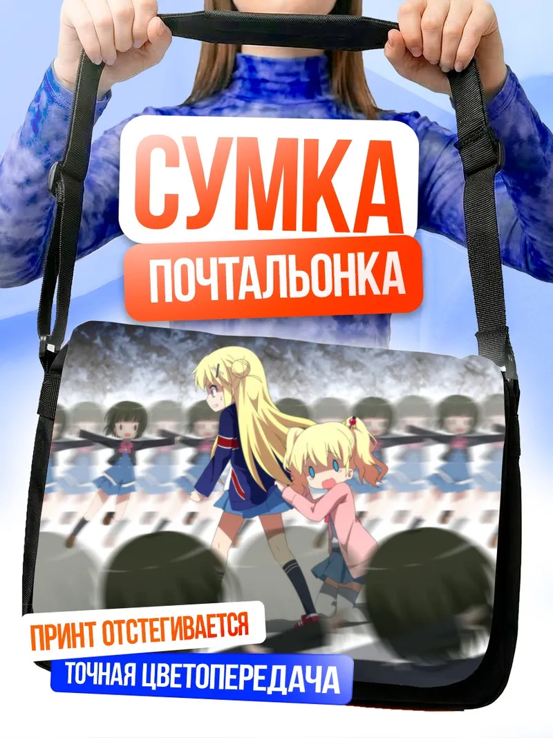 Сумка-почтальонка Алис Картелет и подруги
