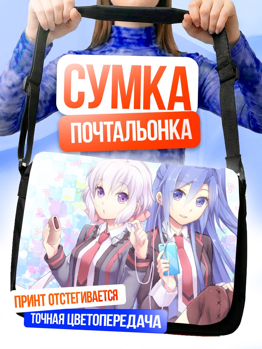 Сумка-почтальонка Цубаса и Крис