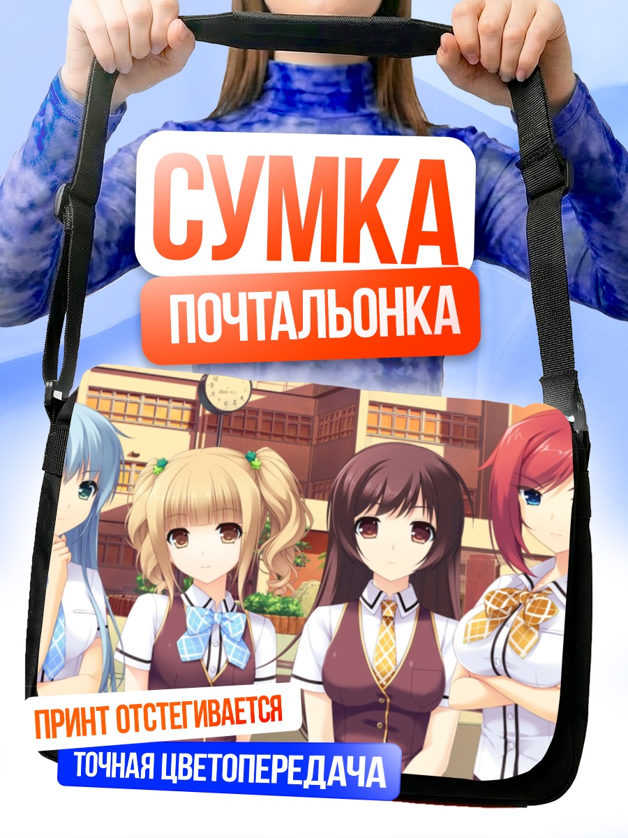Сумка-почтальонка Аоба Асука и подруги