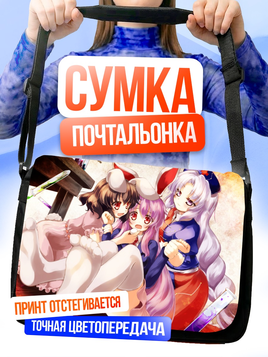 Сумка-почтальонка Рейсен и Теви