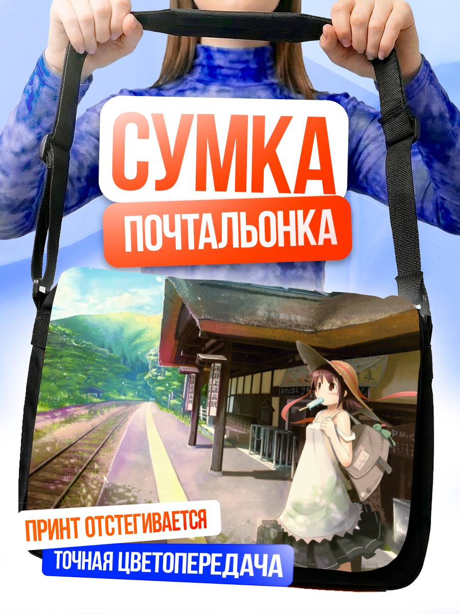 Сумка-почтальонка Девушка с мороженым