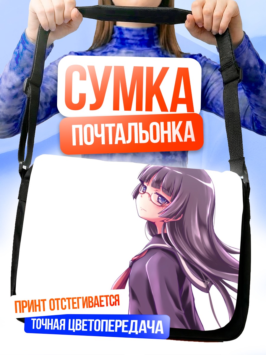 Сумка-почтальонка Рури Гокоу в очках