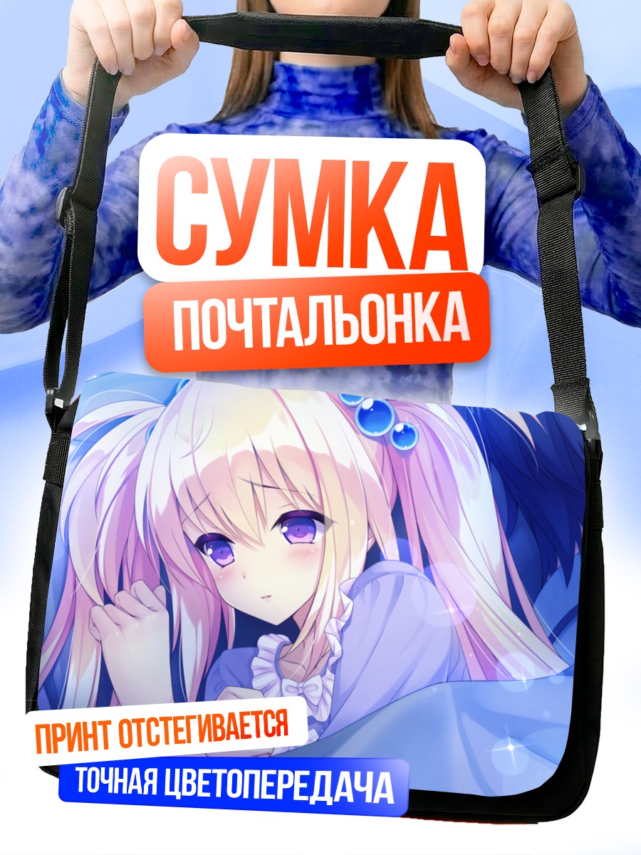 Сумка-почтальонка Кокоро Цудзи в мечтах
