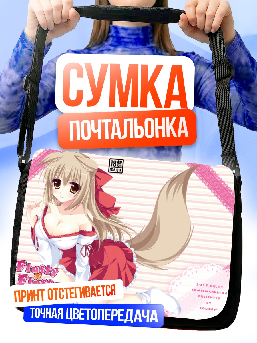 Сумка-почтальонка Девушка с хвостом