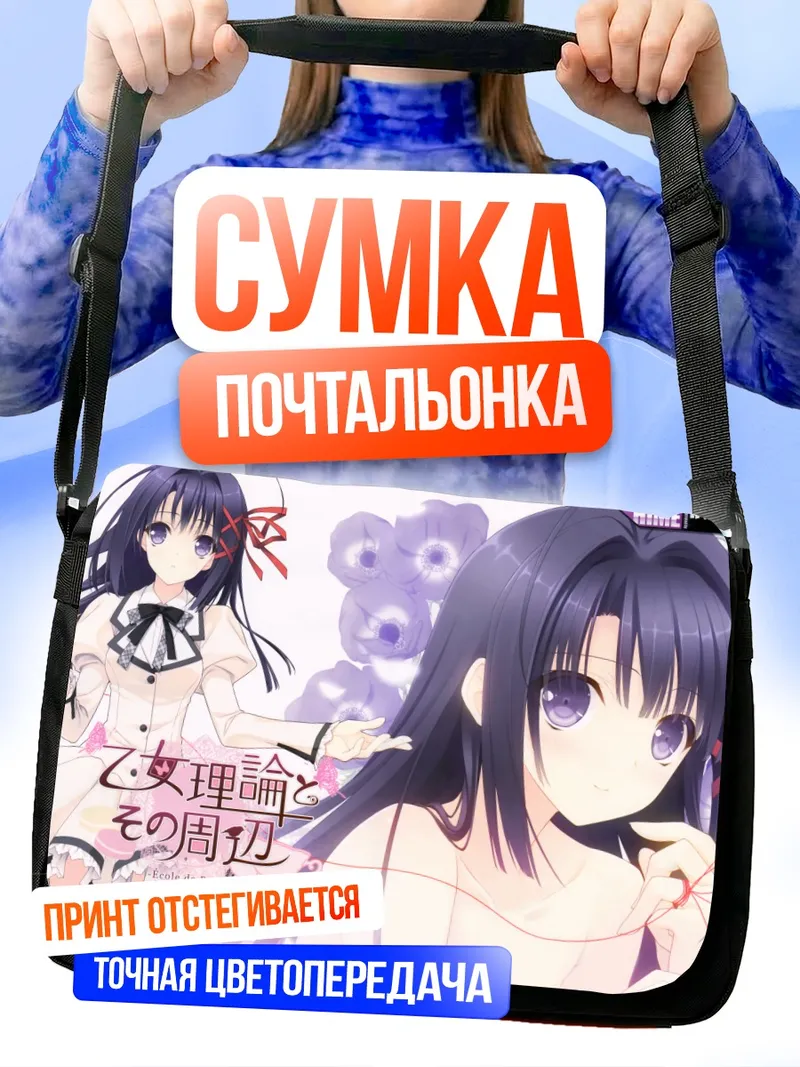 Сумка-почтальонка Резона Окура в платье